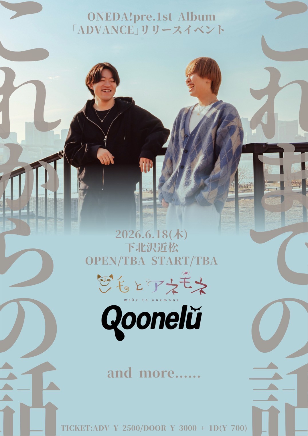 ONEDA!pre.1st Album｢ADVANCE｣リリースイベント 『これまでの話、これからの話』